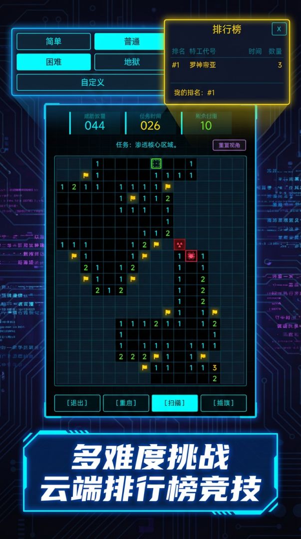 扫雷·入侵游戏截图