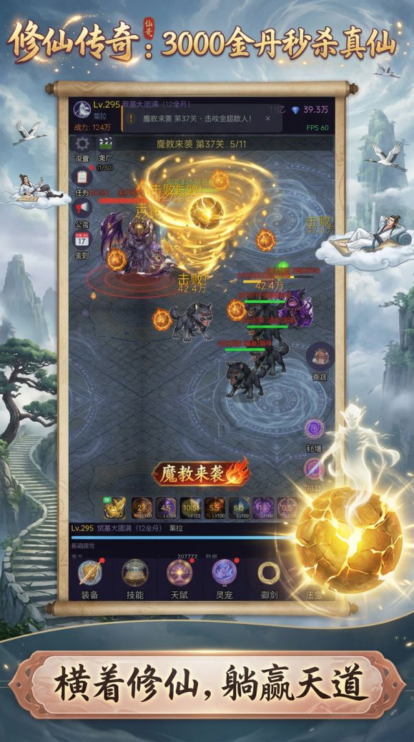 修仙传奇：3000金丹秒杀真仙游戏截图