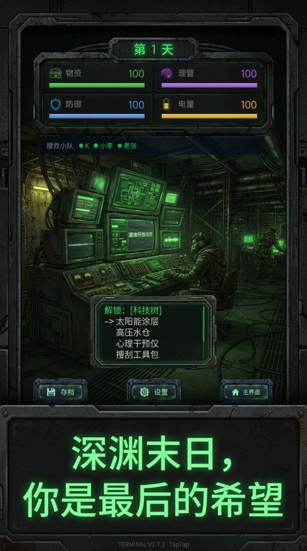 避难所接线员游戏截图