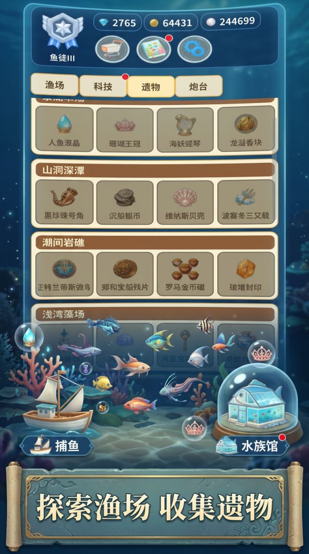 增量捕鱼：水族馆模拟游戏截图