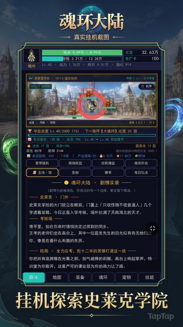 魂环大陆游戏截图