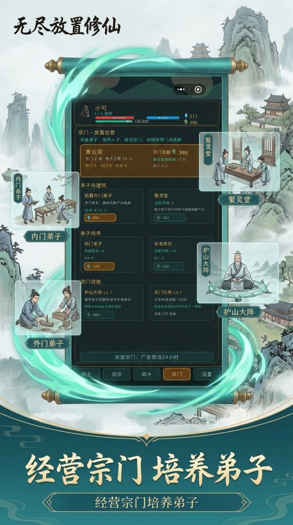 无尽放置修仙游戏截图