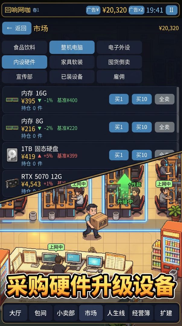 网管模拟器游戏截图