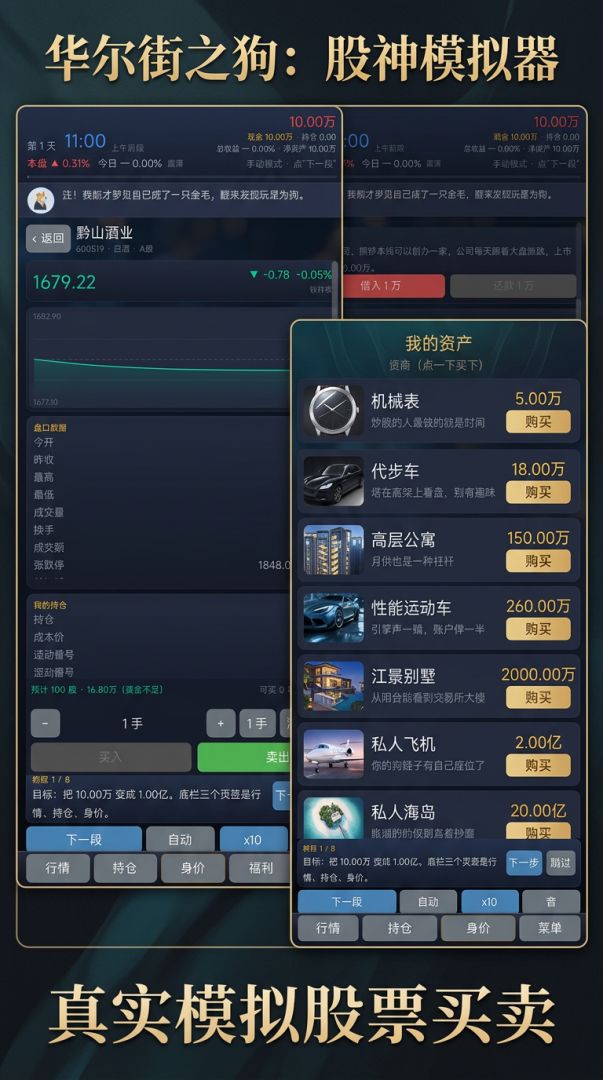 华尔街之狗:股神模拟器游戏截图