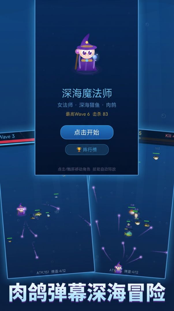 深海魔法师游戏截图
