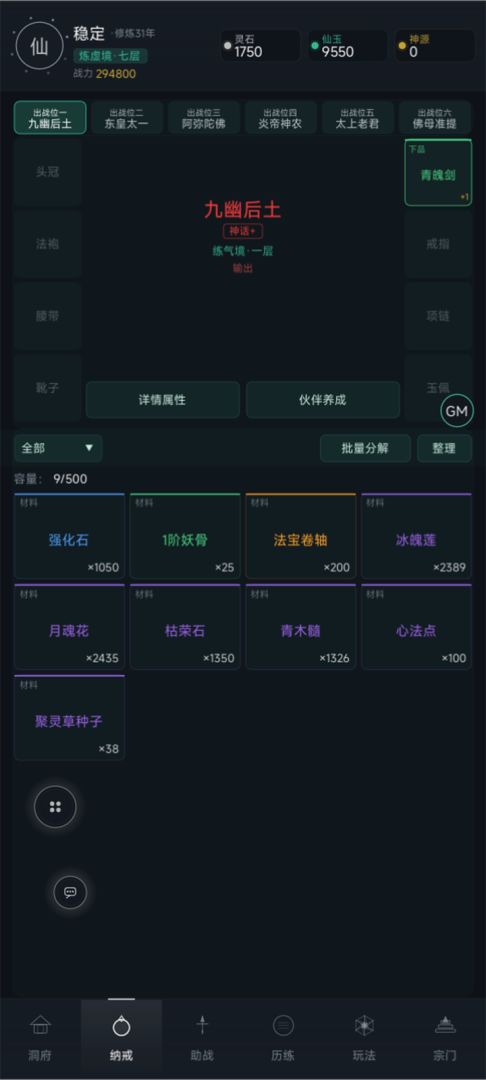 放置与修仙游戏截图