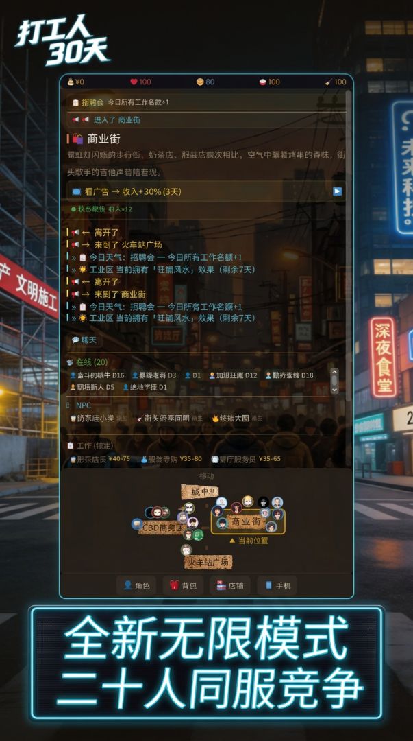 打工人30天游戏截图