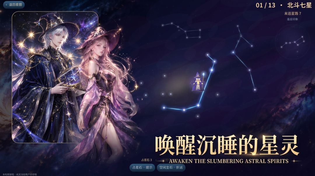 摘星者游戏截图