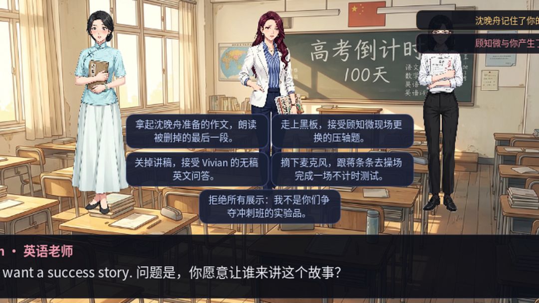 完蛋!我被老师包围了!游戏截图