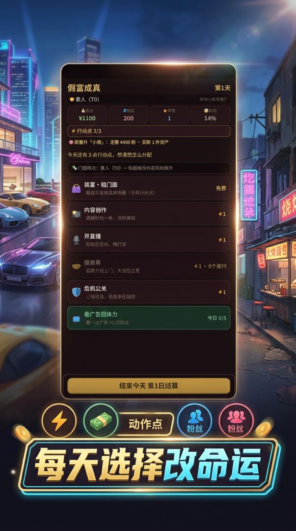 网红模拟:假富成真游戏截图