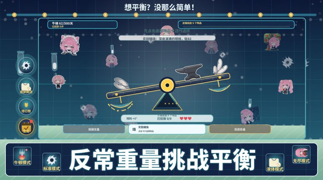 想平衡？没那么简单！游戏截图