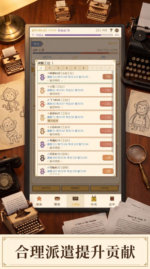 打工猴子也要996游戏截图