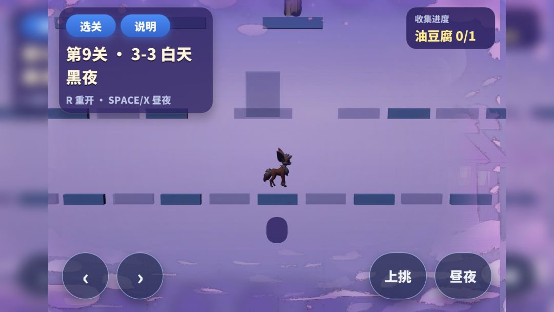 小狸的昼夜梦游戏截图