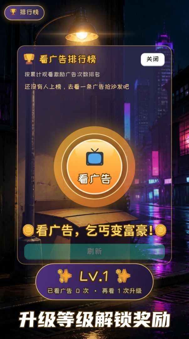 看广告模拟器游戏截图