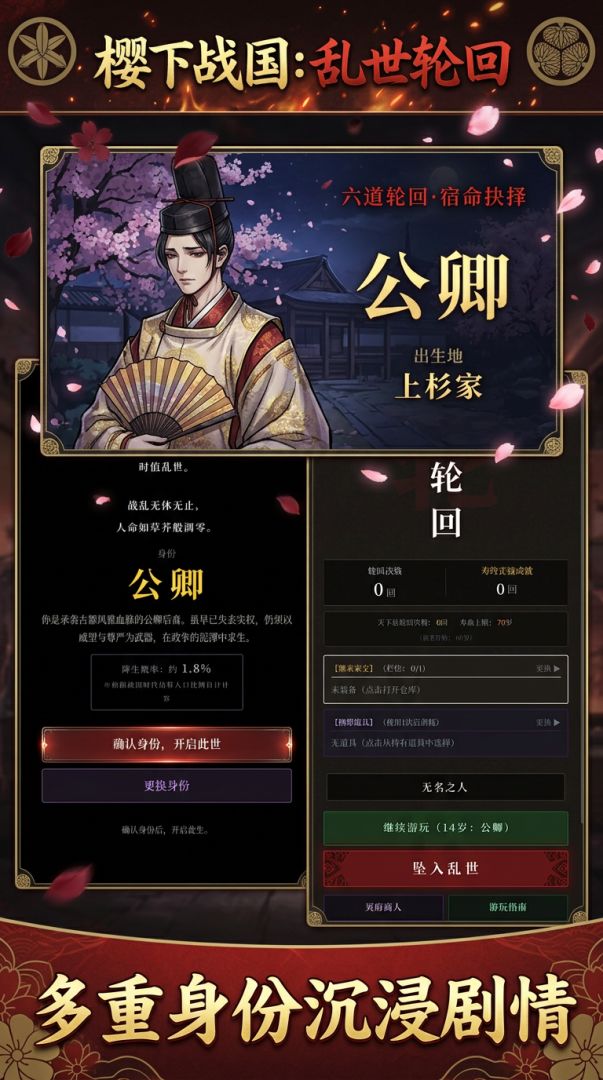 樱下战国:乱世轮回游戏截图