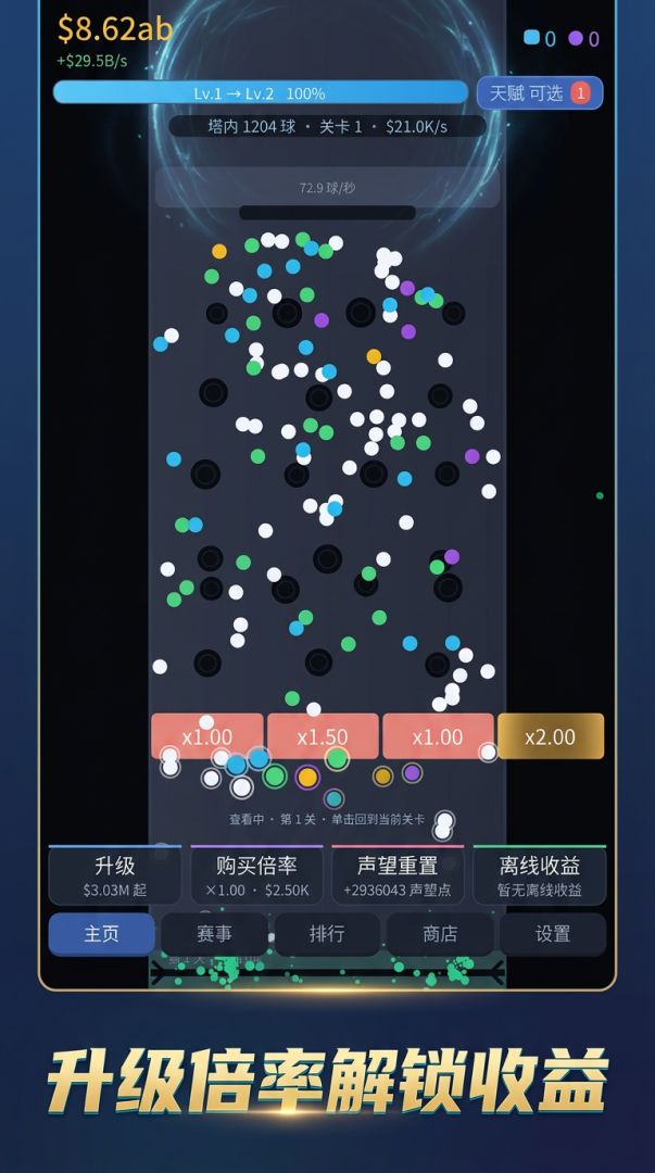球球大师游戏截图