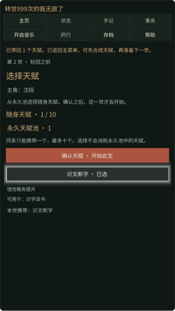 转世999次的我无敌了游戏截图