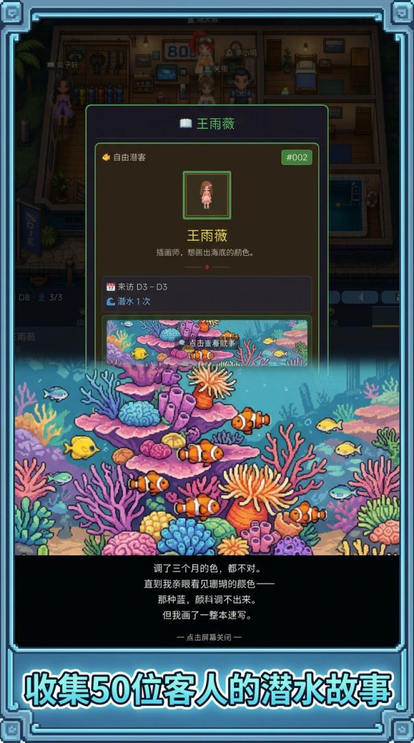 吕宋潜店物语游戏截图