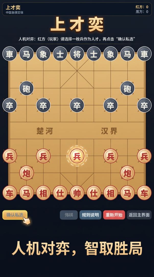 上才奕游戏截图