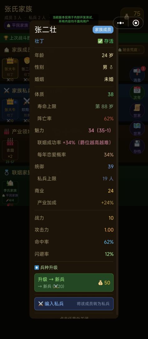 贵族发家史游戏截图