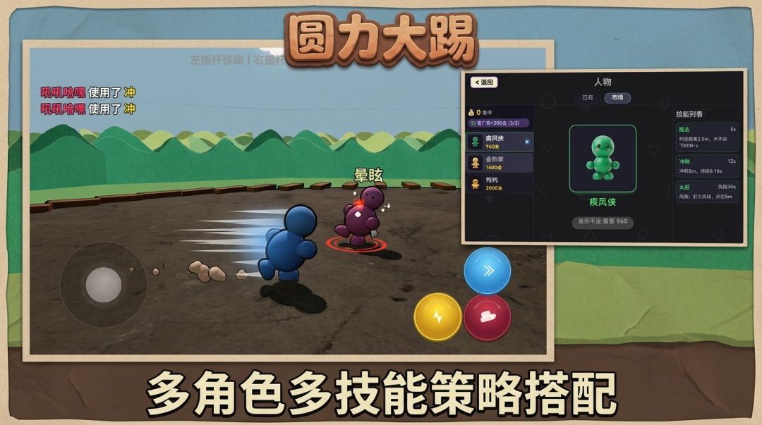 圆力大踢游戏截图