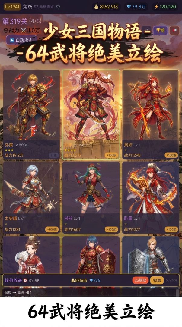 少女三国物语游戏截图