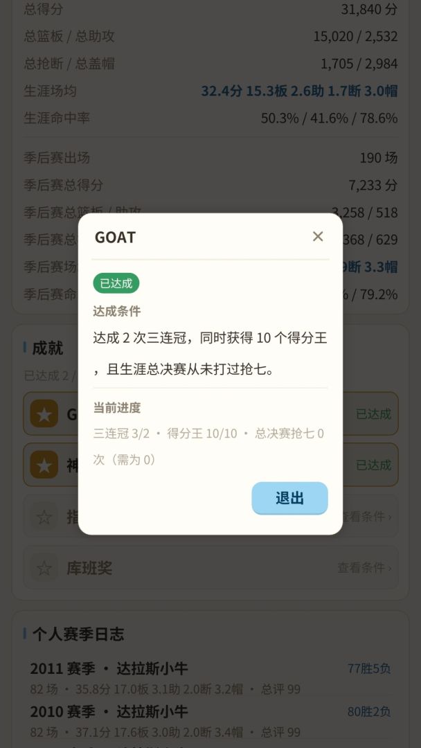 我的篮球：传奇之路游戏截图