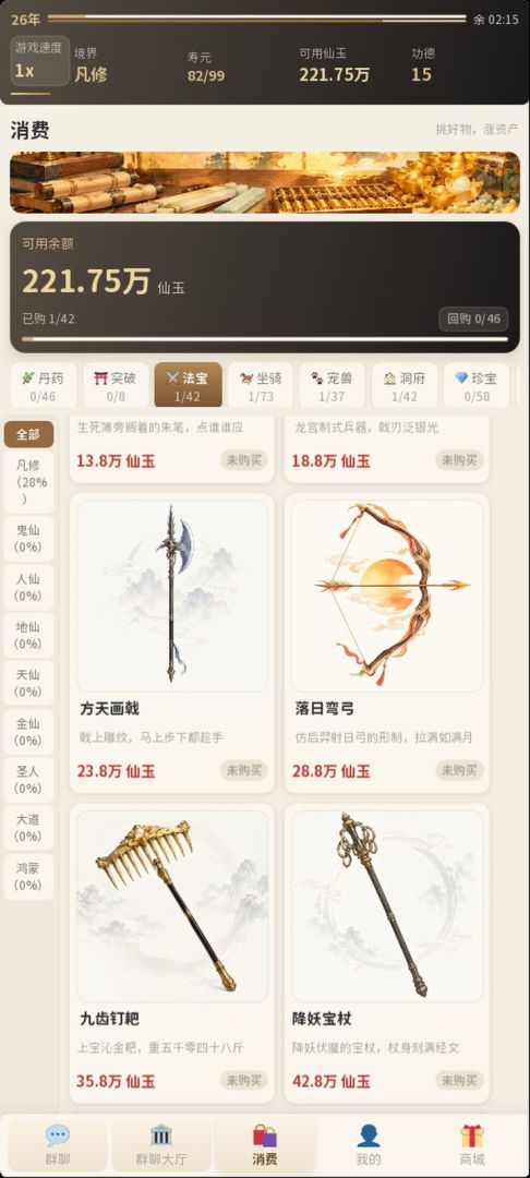 拼手气修仙：从花果山石猴到鸿蒙道祖的群聊模拟游戏截图