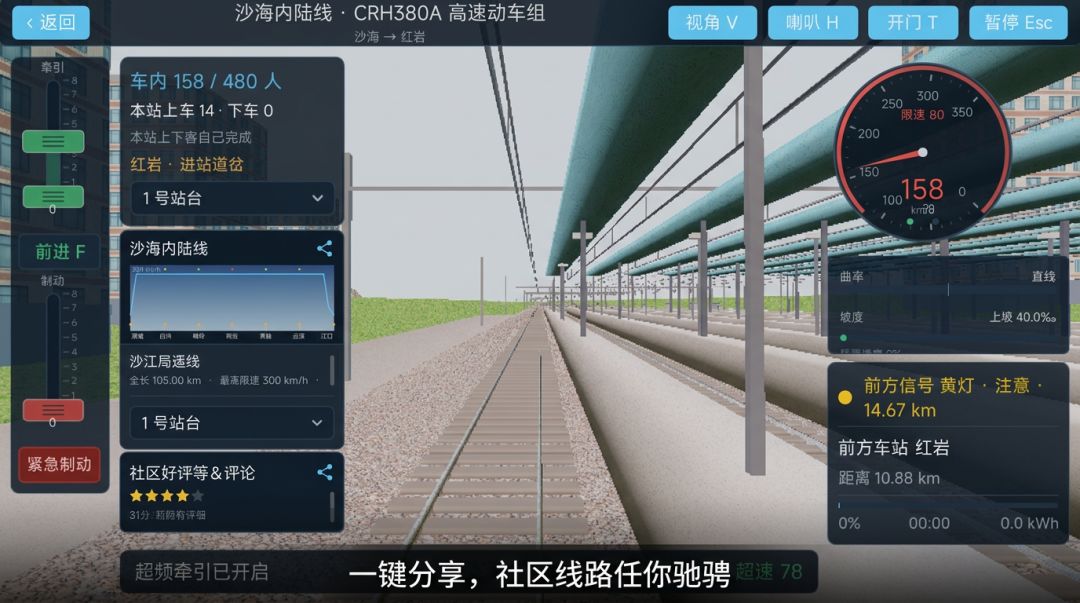 TRS铁路模拟器游戏截图