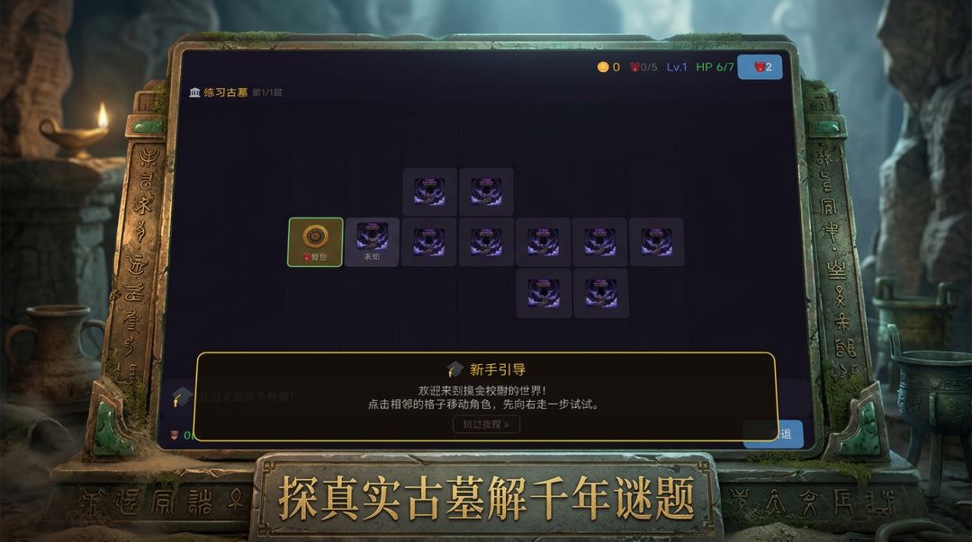 摸金校尉：文物猎人游戏截图