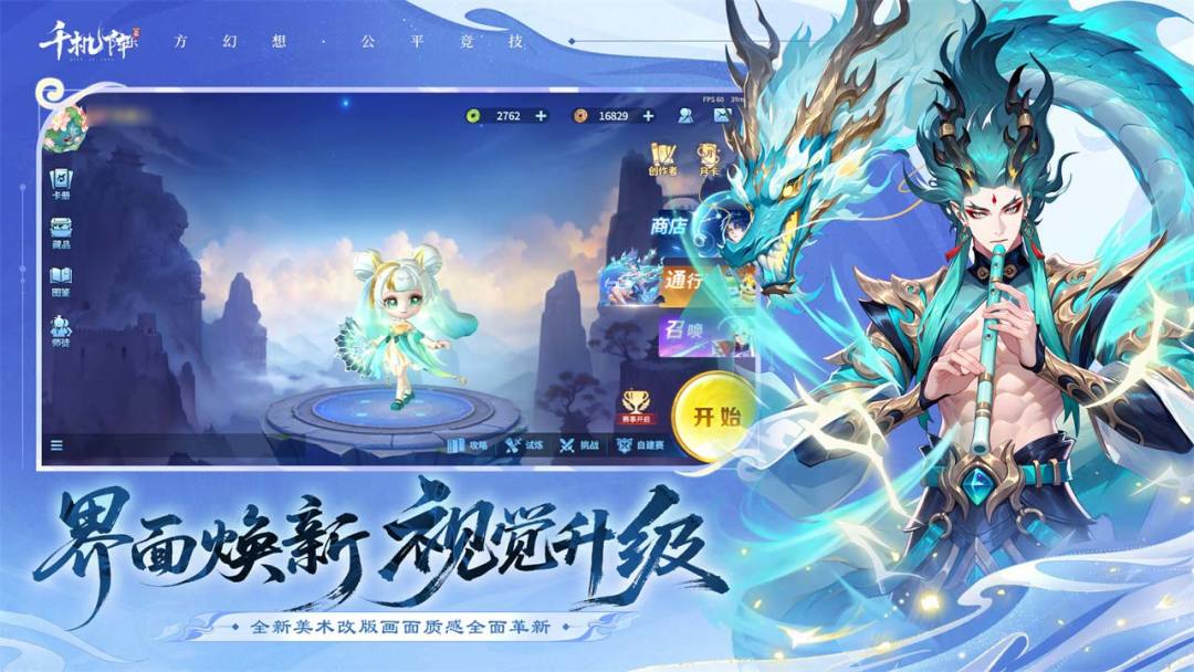 千机阵游戏截图