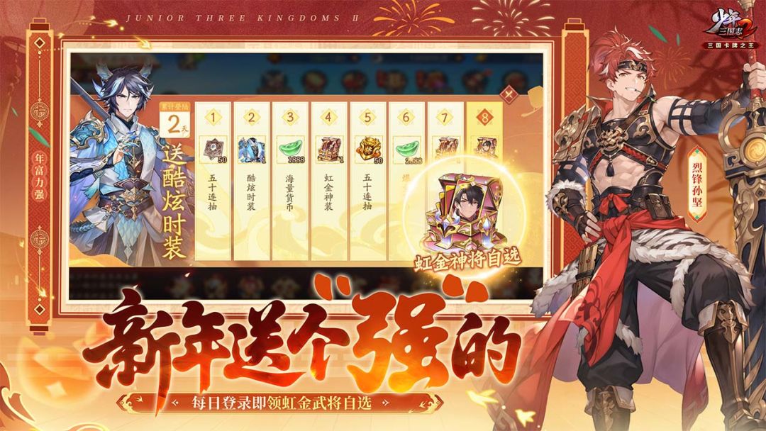 少年三国志2游戏截图