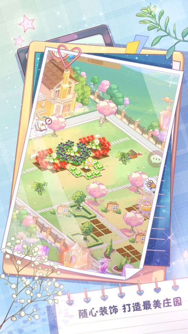 秘密花园游戏截图