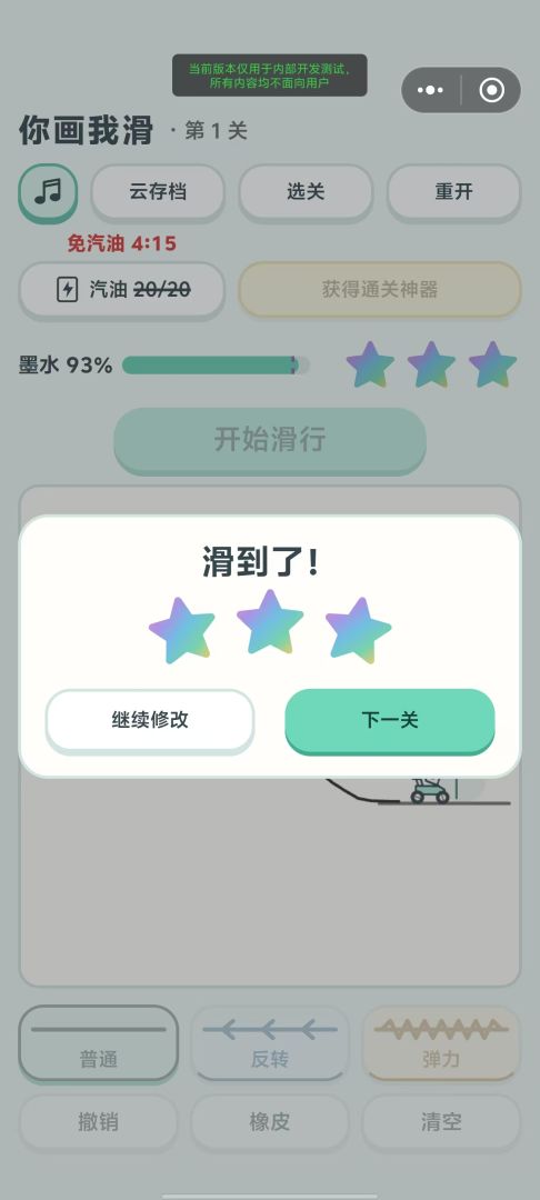 你画我滑游戏截图