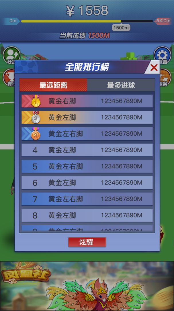 超级足球游戏截图