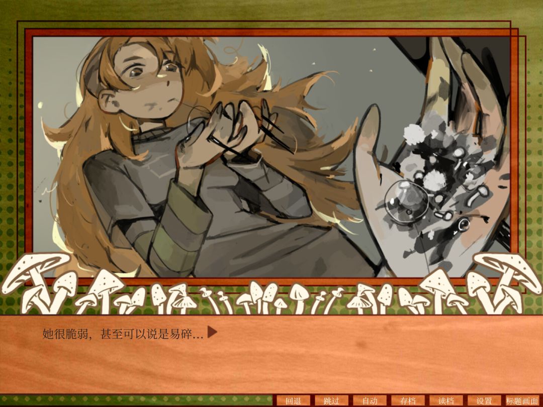 Her Love, Like Poison游戏截图