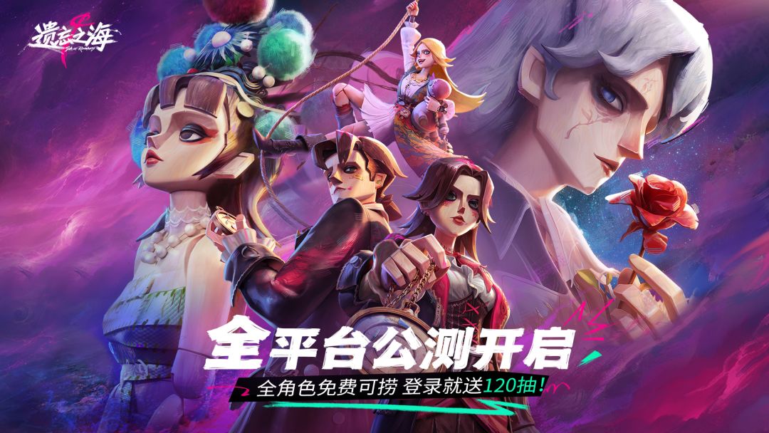 《遗忘之海》全平台公测开启！登录就送120抽，全角色免费可捞！