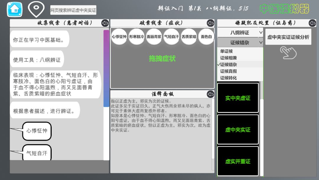 中医模拟器游戏截图