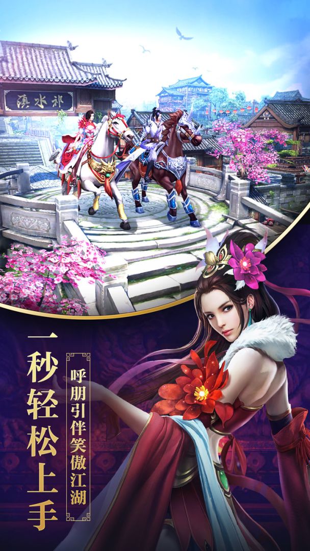 决战光明顶游戏截图