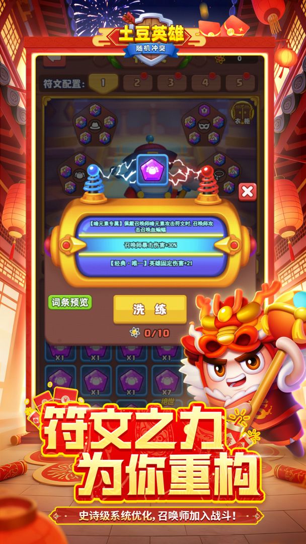 随机冲突：土豆英雄游戏截图