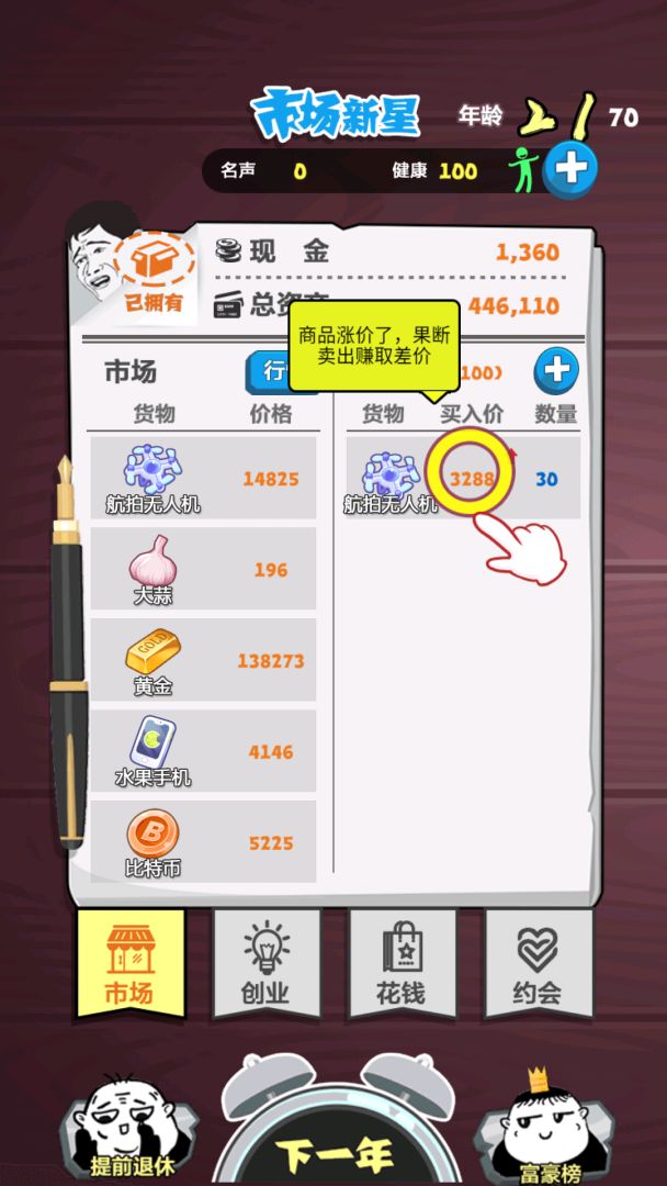 挣它一个亿游戏截图