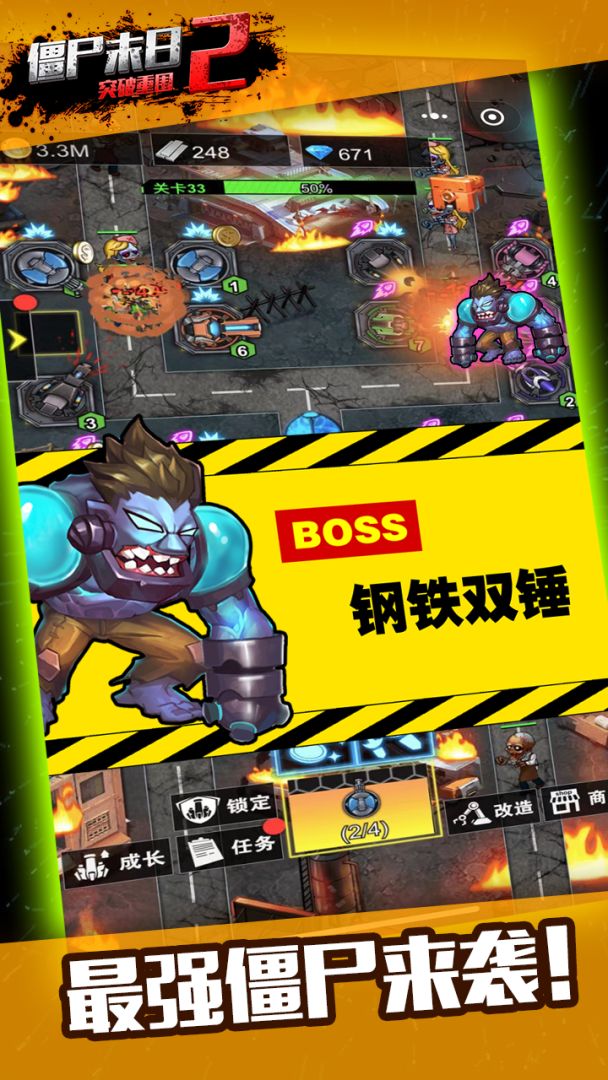 僵尸末日2-突破重围游戏截图