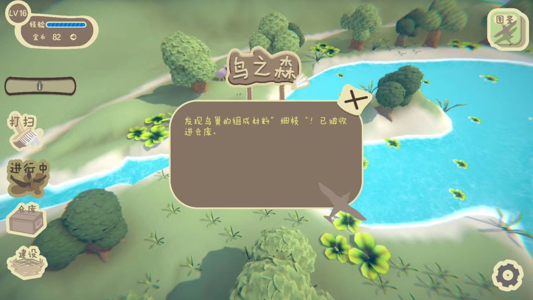 鸟之森游戏截图