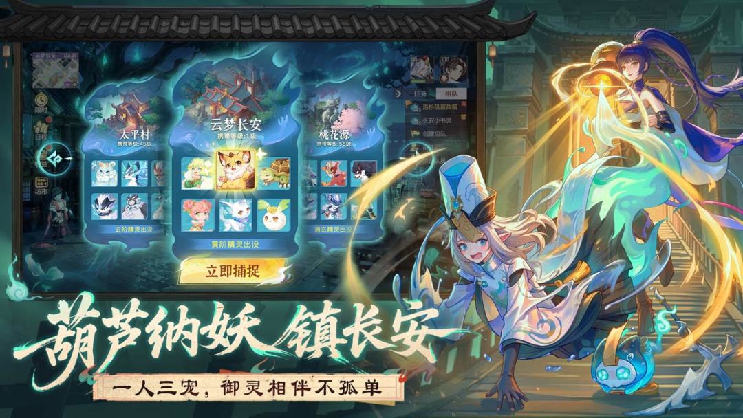 长安幻想游戏截图