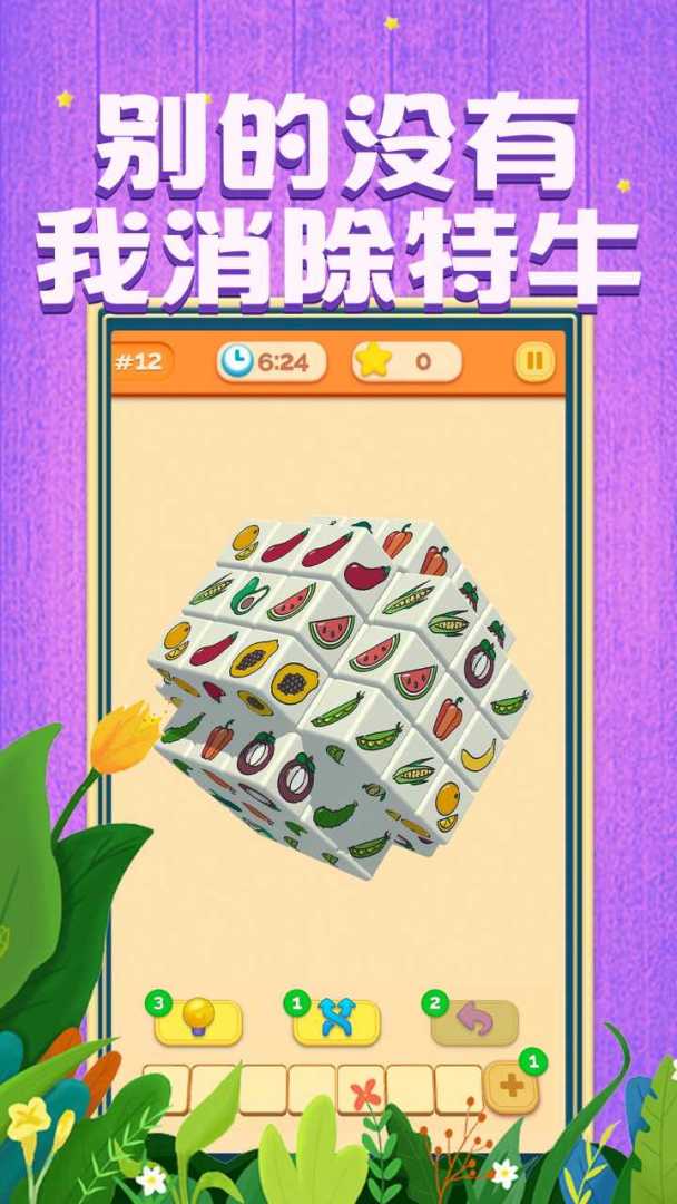 我消除特牛游戏截图