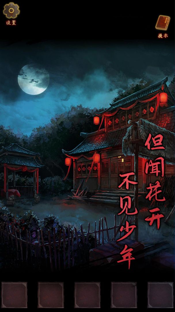 引魂铃游戏截图