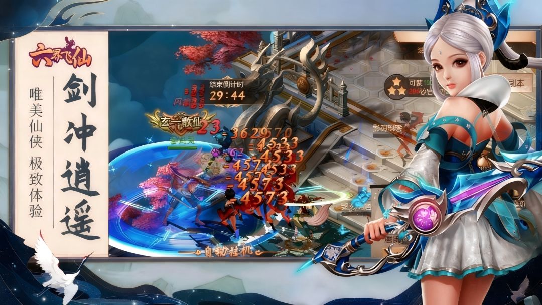 六界飞仙游戏截图