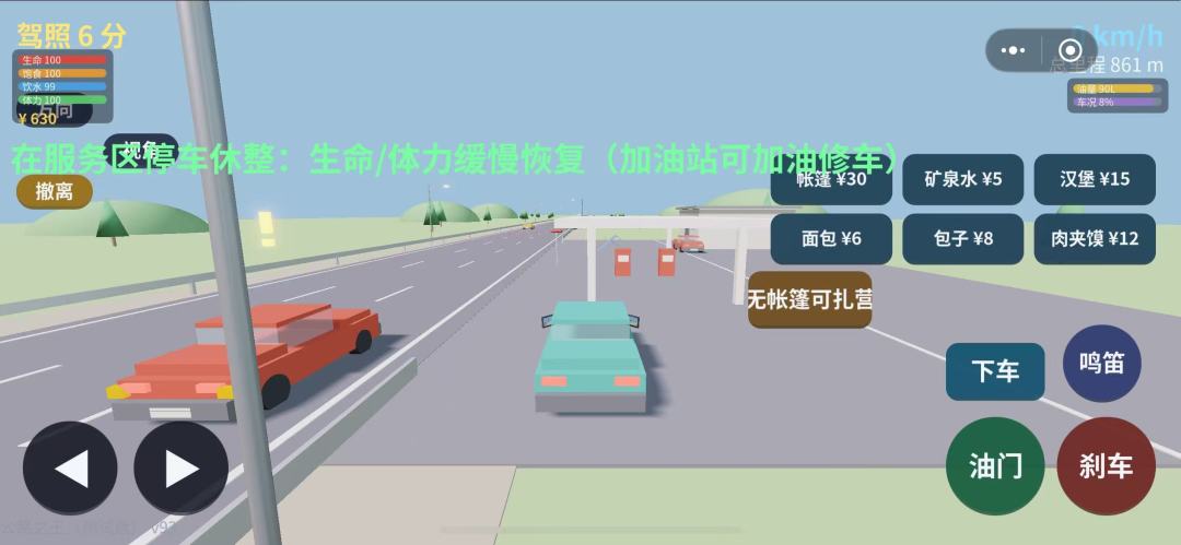 驾考宝典公路之王游戏截图