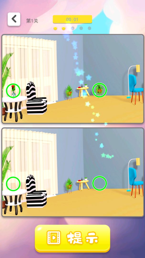 3D找茬游戏截图