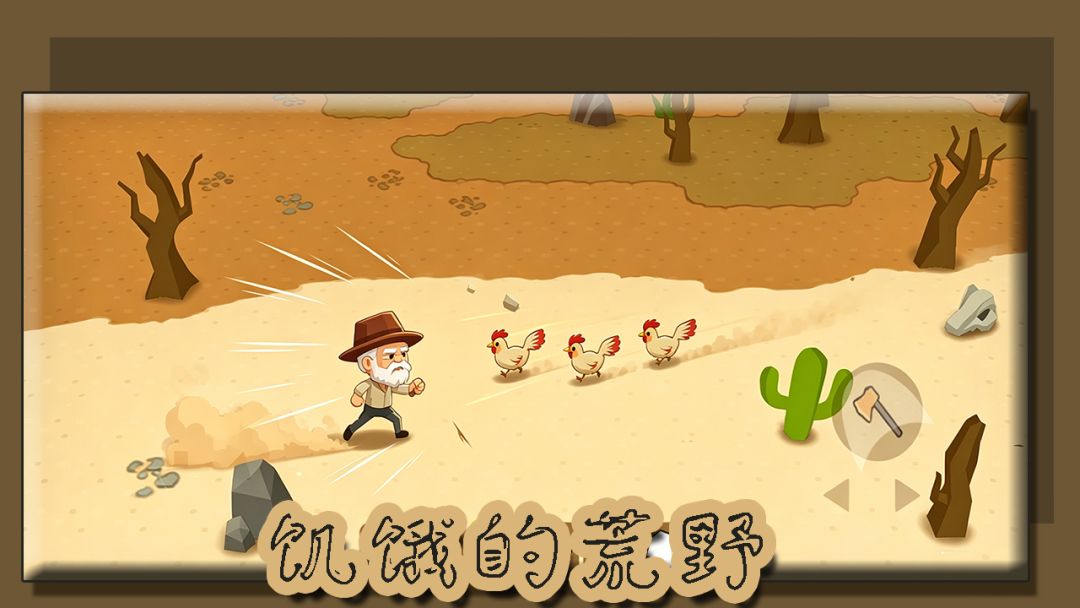 饥饿的荒野游戏截图
